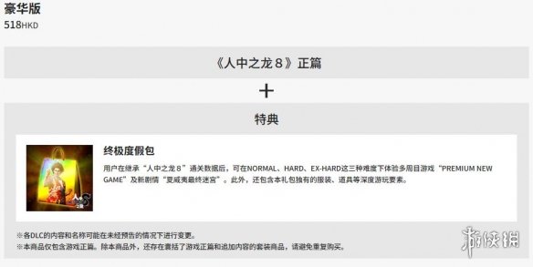 官方重申：《如龙8》新游戏+模式需额外付费才能玩