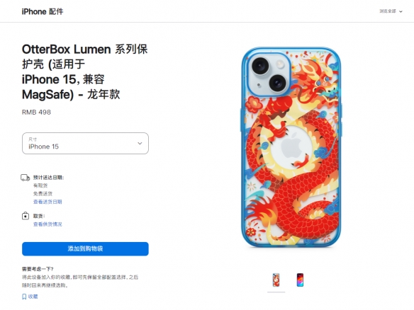 500块的手机壳？苹果开卖iPhone15系列龙年手机壳