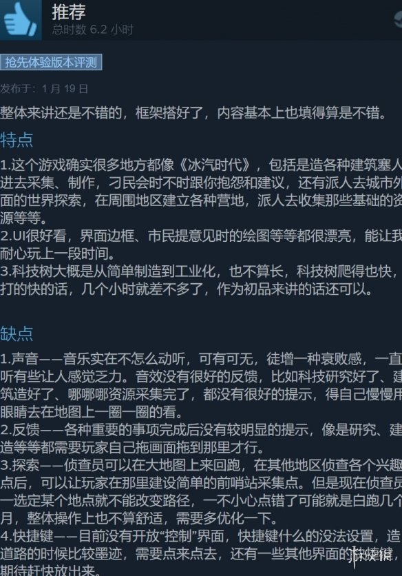 《耀斑纪元》Steam评价“多半好评”：仍需要打磨！