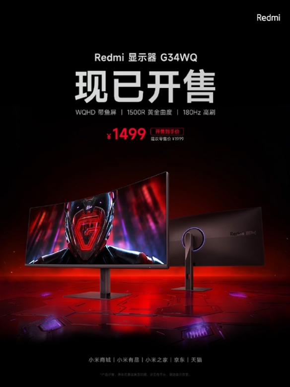 Redmi显示器G34WQ开售：34英寸高刷带鱼屏 1499元起！