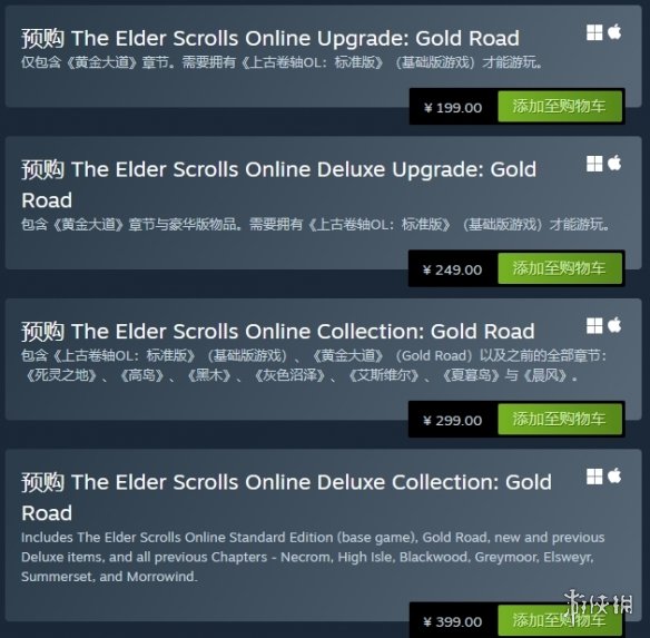 《上古卷轴OL：黄金大道》Steam开启预购 国区199元