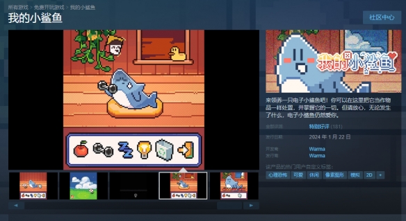 休闲模拟《我的小鲨鱼》免费发售！Steam特别好评！