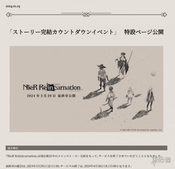 《尼尔》系列手游《NieR Re[in]carnation》将停服！