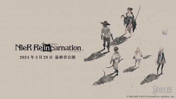 《尼尔》系列手游《NieR Re[in]carnation》将停服！