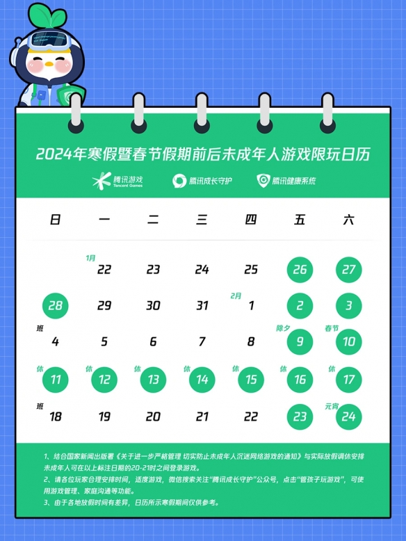 网易游戏发布寒假限玩通知 为小朋友精心安排春节假期