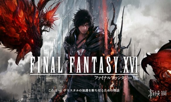 《FF16》成为2023年日本PS商店下载最多的PS5游戏！