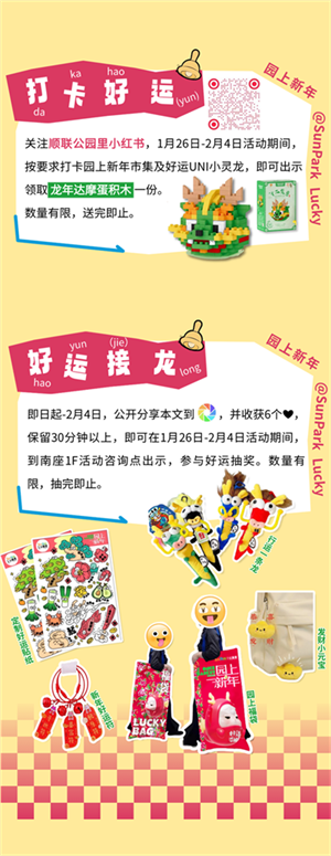 顺联公园里烟火园上·新年市集开市！—— UNI小灵龙首展、非遗市集、创意潮玩、咖啡烘焙…