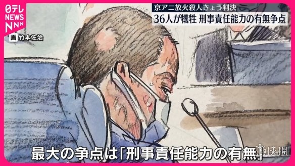 京都动画纵火案判决结果出炉 被告青叶真司被判处死刑