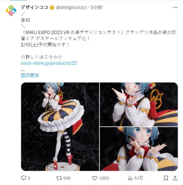 超可爱的小丑小姐！初音未来EXPO 2023 VR衣装手办