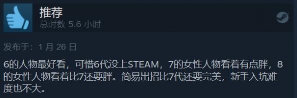 《铁拳8》Steam特别好评：玩起来很爽 妮娜很漂亮！