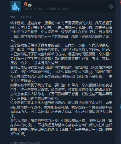 《明天和我恋爱吧》Steam获“好评如潮”：好评达95%