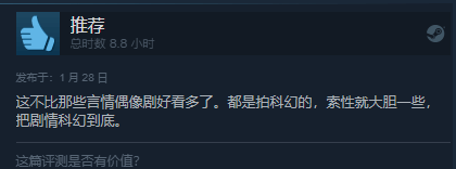 《明天和我恋爱吧》Steam获“好评如潮”：好评达95%