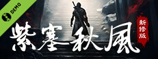 国产武侠ARPG《紫塞秋风》新修版Demo已于Steam商店搜索列表显示