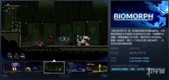 类银河恶魔城游戏《生物形态》3月4日将于Steam发售