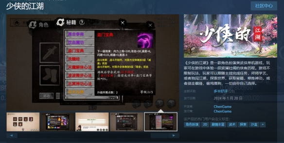 国产RPG《少侠的江湖》上线Steam！首发85折仅售13元!