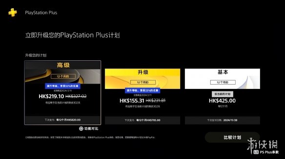 老用户依然是狗！索尼PS Plus会员开启新用户折扣