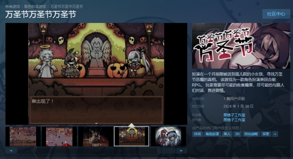 国产RPG《万圣节万圣节万圣节》上线Steam！免费开玩!