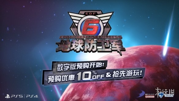 《地球防卫军6》中文版现已在PS5/4平台开启预购！