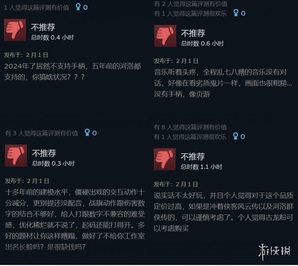 《古龙风云录》今日发售！Steam褒贬不一 大量玩家差评