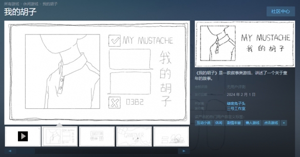 国产叙事《我的胡子》上线Steam！首发6折仅售3元！