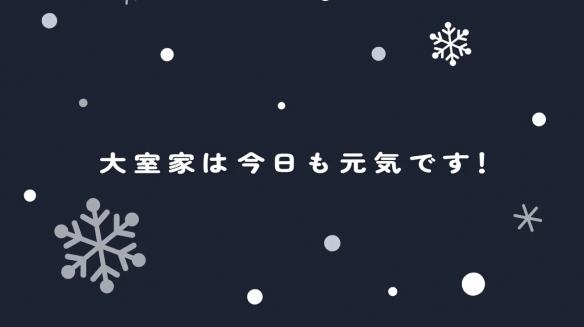 《摇曳百合》衍生剧场版《大室家》特报PV公开！