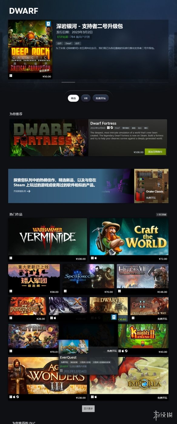 《矮人要塞》《深岩银河》做到了！Steam增加矮人标签