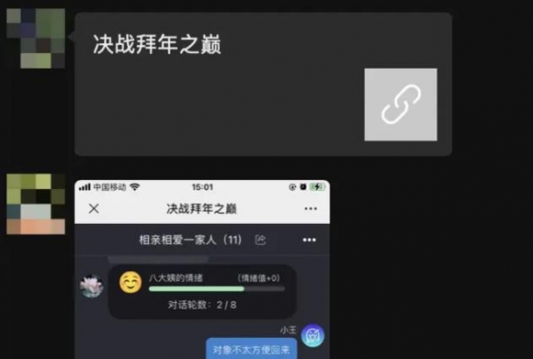 过年最怕亲戚的突然“关心”？这款AI来帮你练练手！