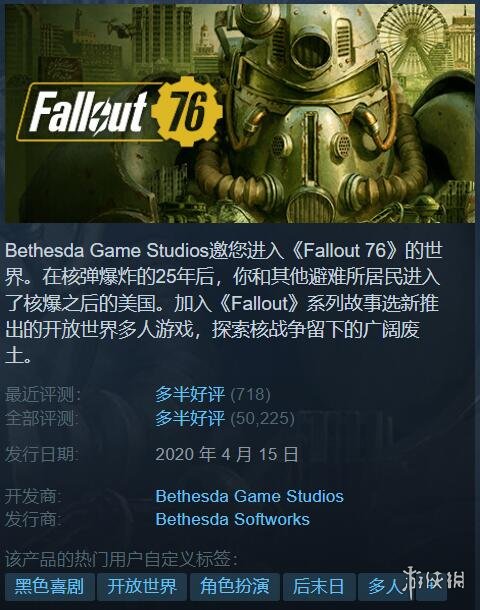 Steam每日特惠：特别好评《辐射76》骨折价仅40元出头