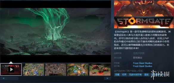 3A级RTS游戏《风暴之门》将于Steam新品节开启B测