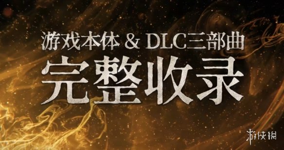 《卧龙：苍天陨落》完全版今日发售！Steam售价298元