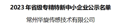 这家传感器企业竟然成立10年了？