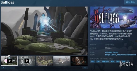 治愈灵魂之旅独游《Selfloss》预计2024年内发售