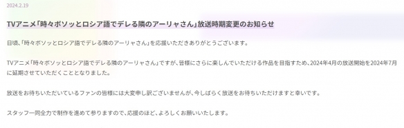 《不时轻声地以俄语遮羞的邻座艾莉同学》动画延播！