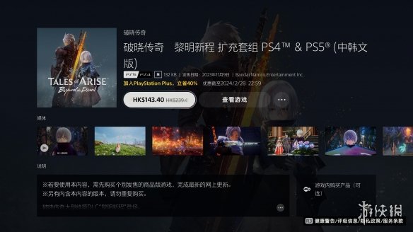 《破晓传说》DLC首次打折！现已加入XGP和PS+会免