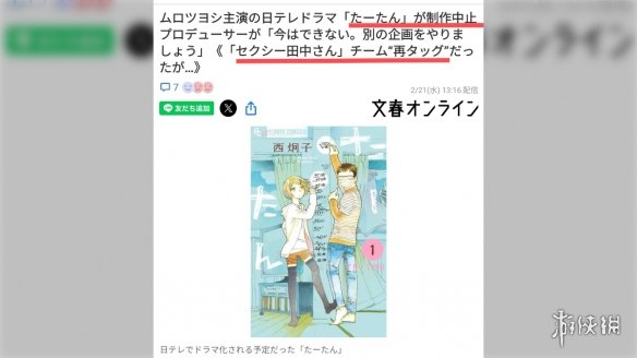 日剧制作人逼死漫画家 日本电视台下部漫改真人剧喊停