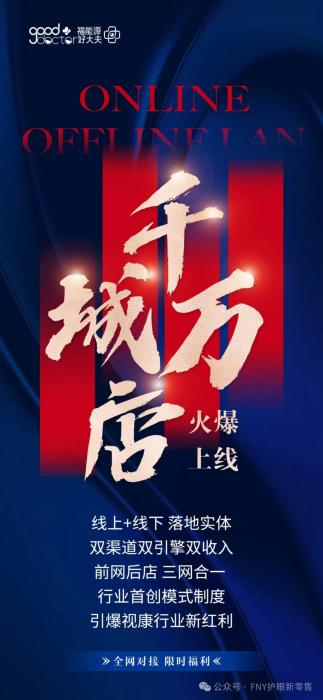 福能源好大夫 携手五位冠军代言人守护国人视力健康