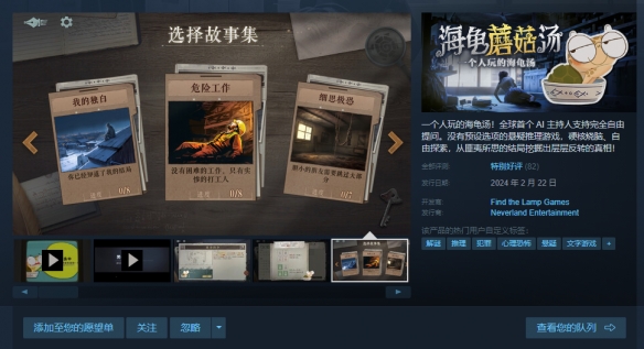 悬疑解谜游戏《海龟蘑菇汤》正式发售！Steam特别好评