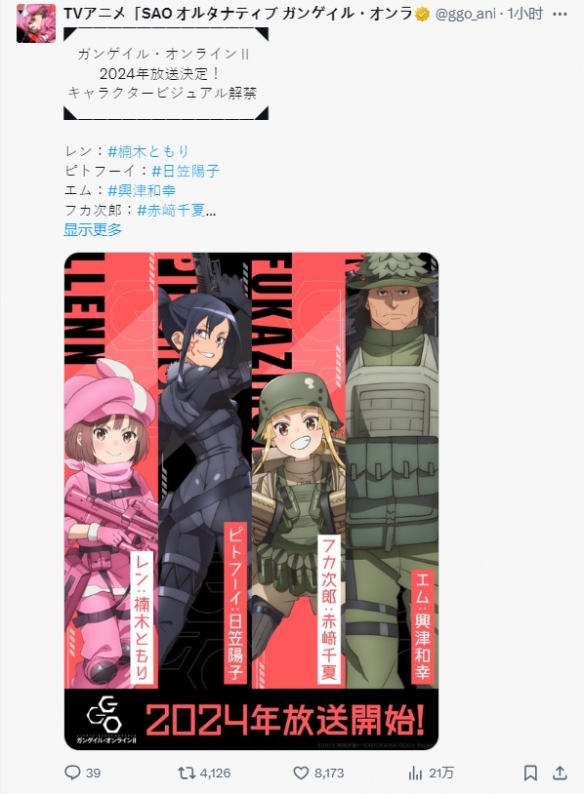 《刀剑神域》外传《GGO》TV第二季新海报公开！