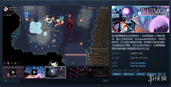 肉鸽弹幕射击《影域双生》上线Steam！首发9折售26元!