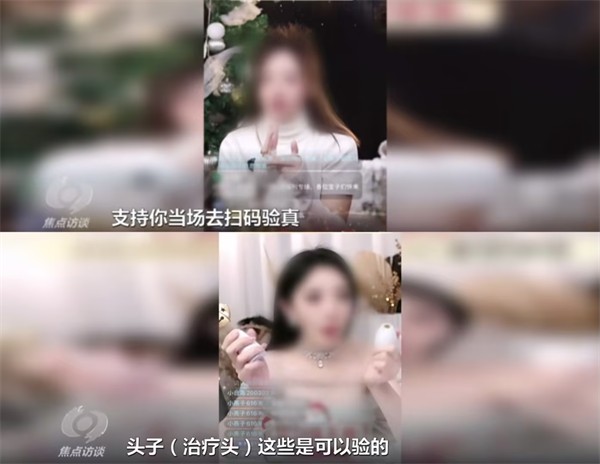 焦点访谈：失控的医美直播背后，是带货还是“带祸”？