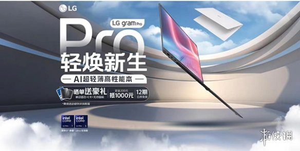 Pro的世界 轻焕新生|LG gram Pro AI超轻薄高性能本先