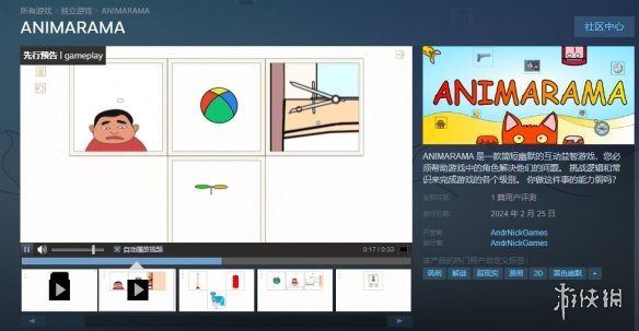 休闲解密游戏《ANIMARAMA》上线Steam！首发6折售34元