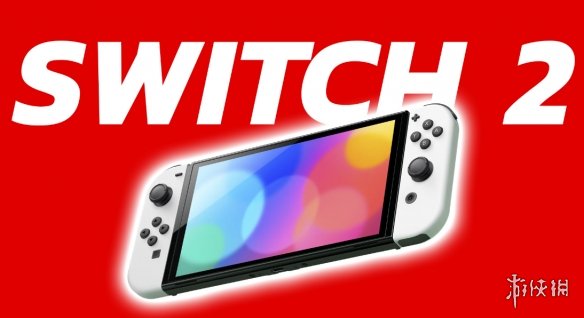 日媒曝任天堂计划2025年3月推出Switch的继任机型！