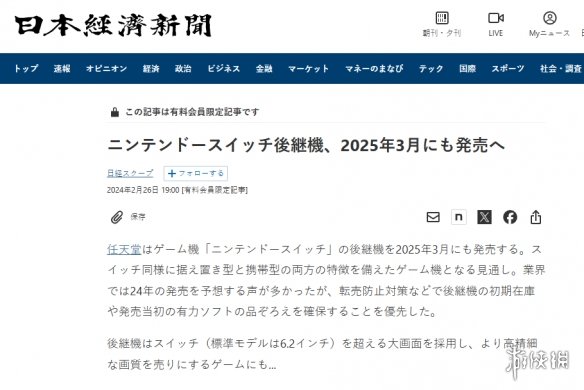 游侠晚报：曝任天堂计划2025年3月推出Switch继任机型