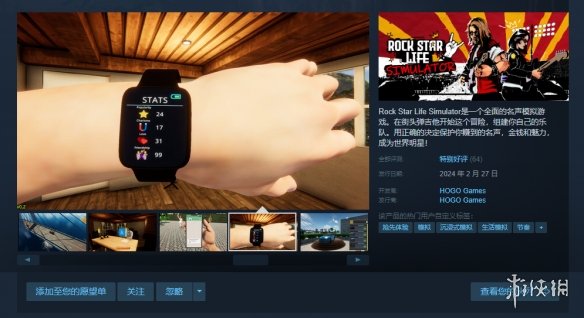 《摇滚明星生活模拟器》现已正式发售！Steam特别好评