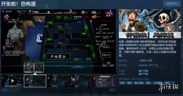 模拟塔防游戏《开张啦！恐怖屋》上线Steam！售价24元