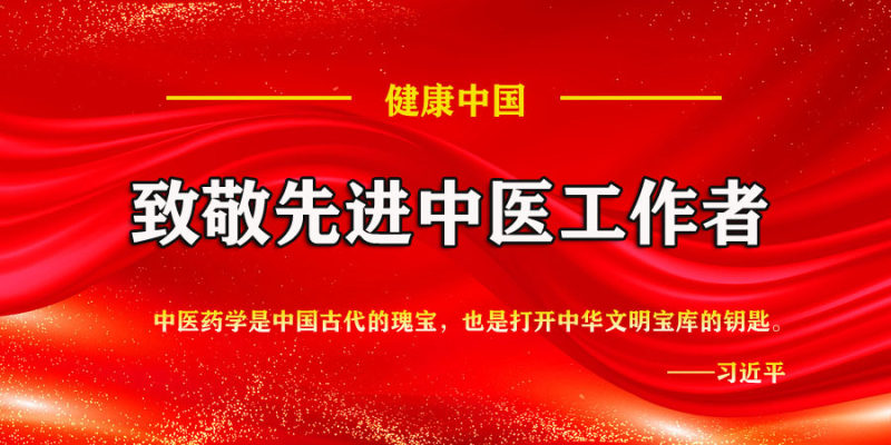 《为全国两会谏言献策》论中医的科学性和真实性——杨俊耀