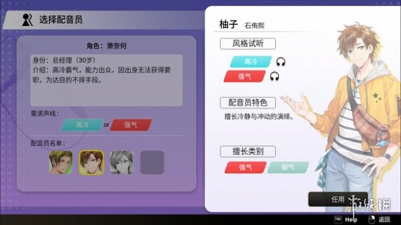 乙女游戏《纯爱声放送》全语音试玩DEMO上线Steam