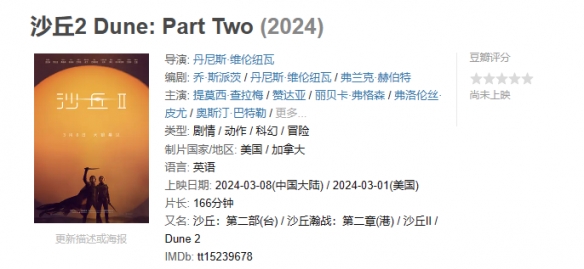 电影《沙丘2》预售票房突破1000万！3月8日正式上映