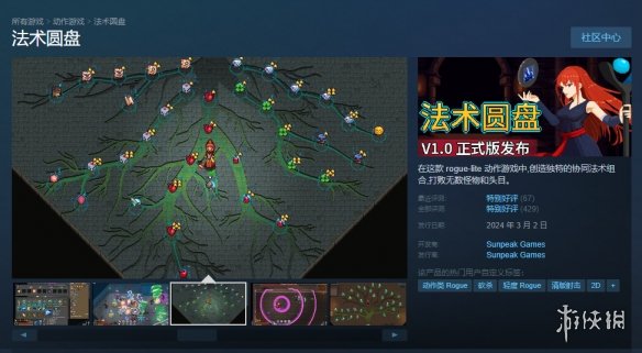 肉鸽动作游戏《法术圆盘》正式发售！Steam特别好评！